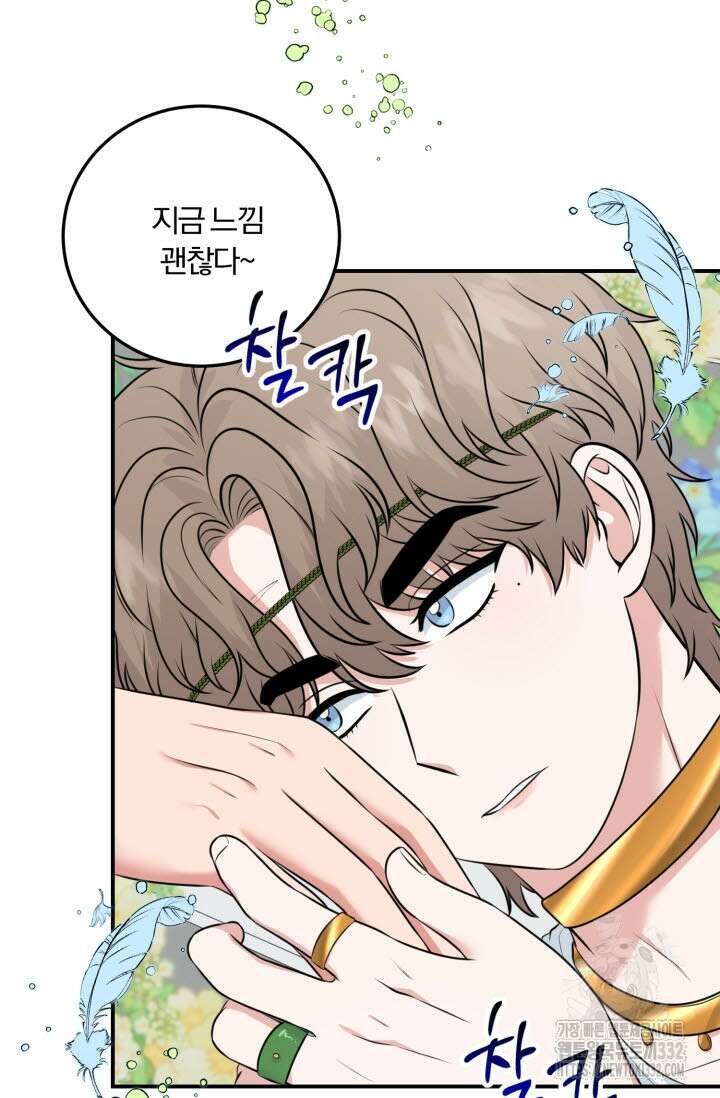 내면의 미이 10화 10