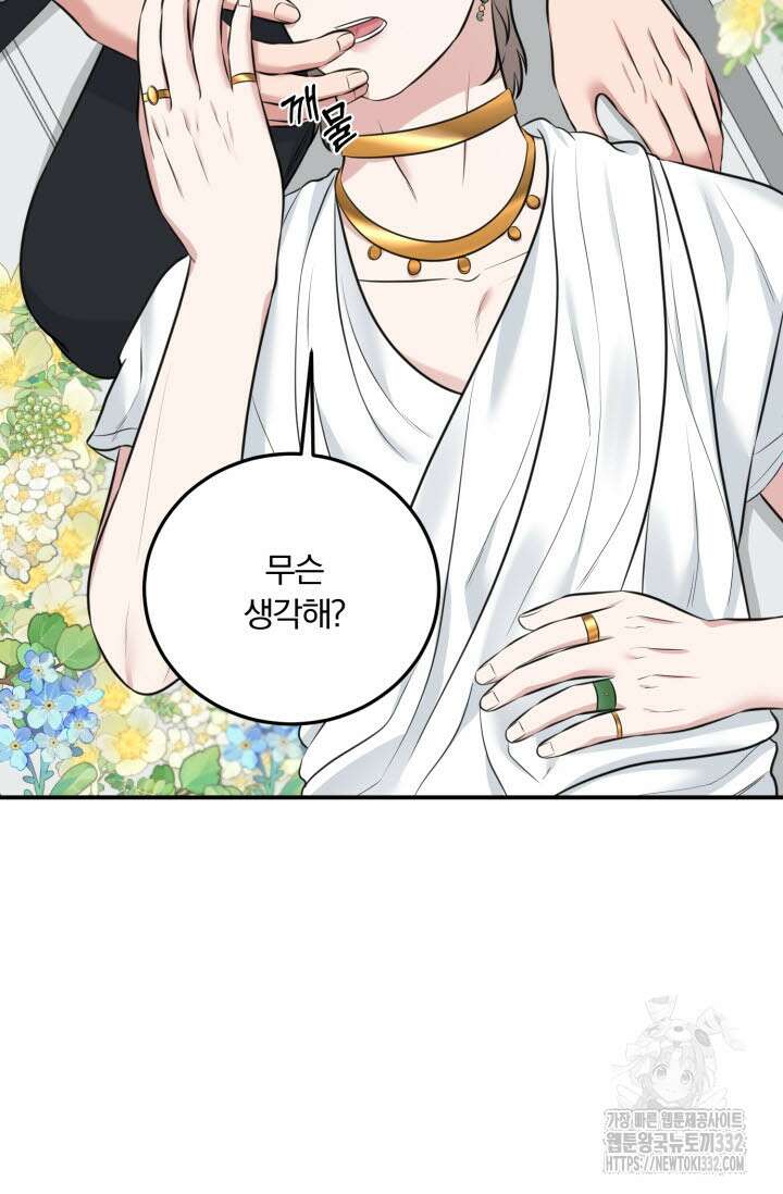 내면의 미이 10화 15