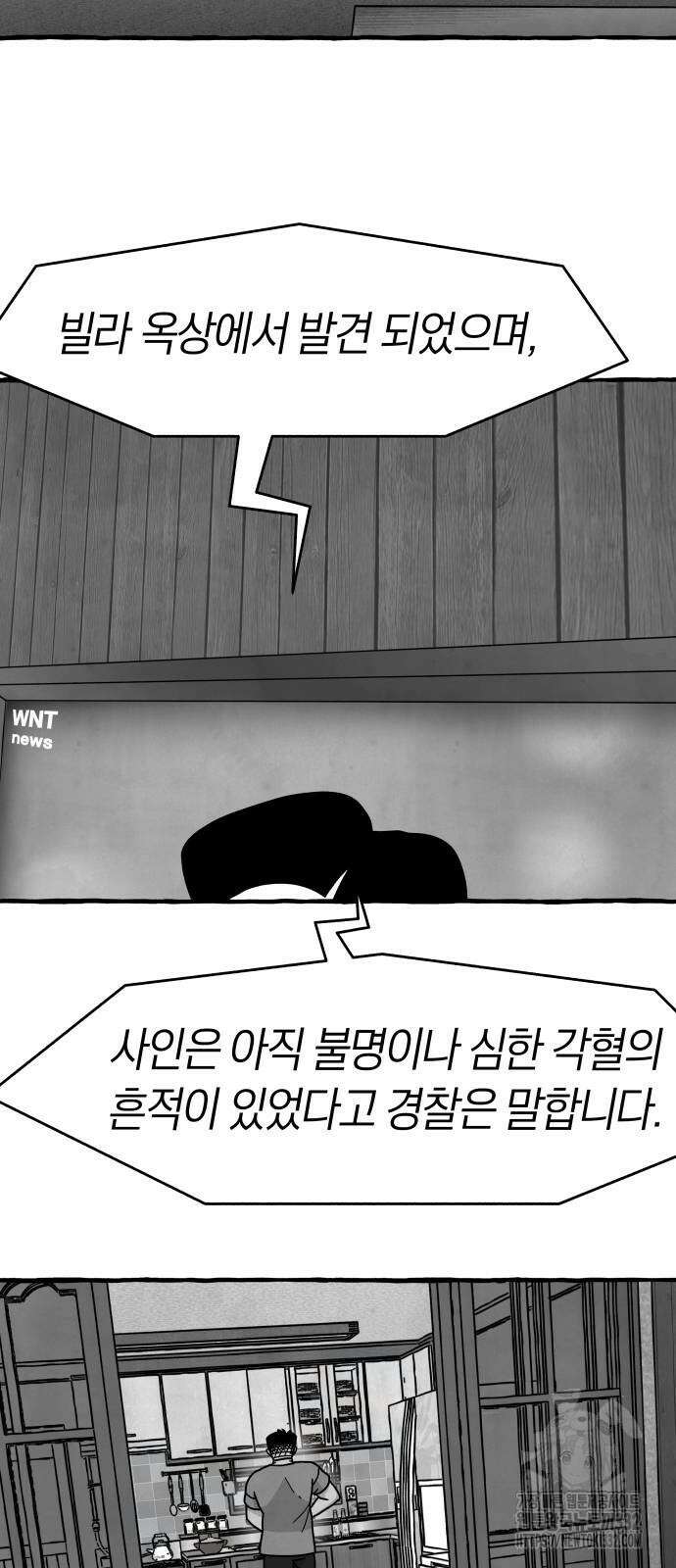 개구리 인간 12화 2