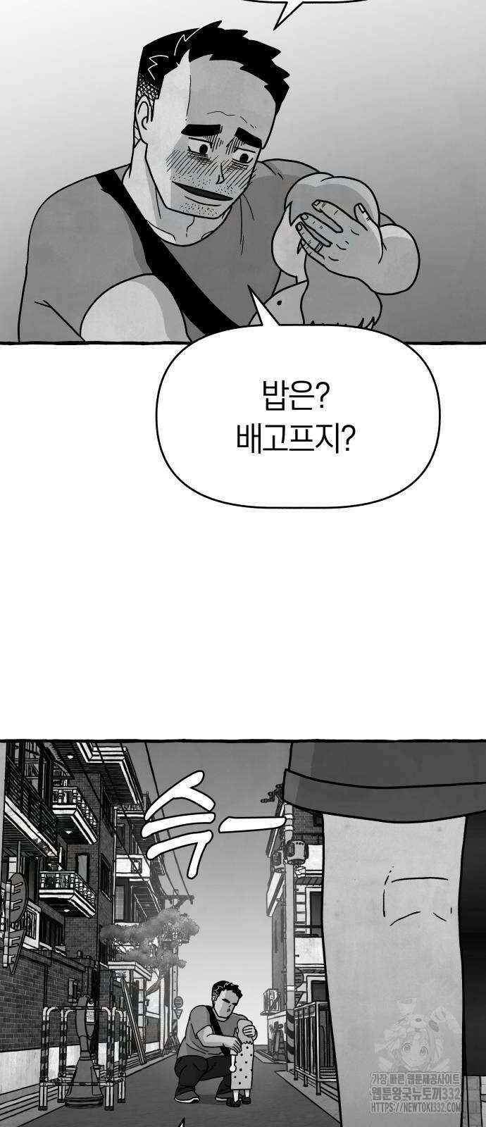 개구리 인간 12화 13