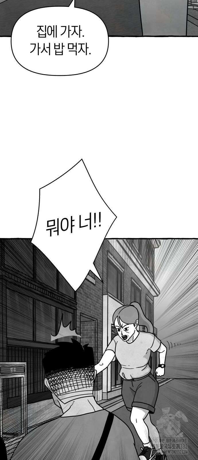 개구리 인간 12화 14