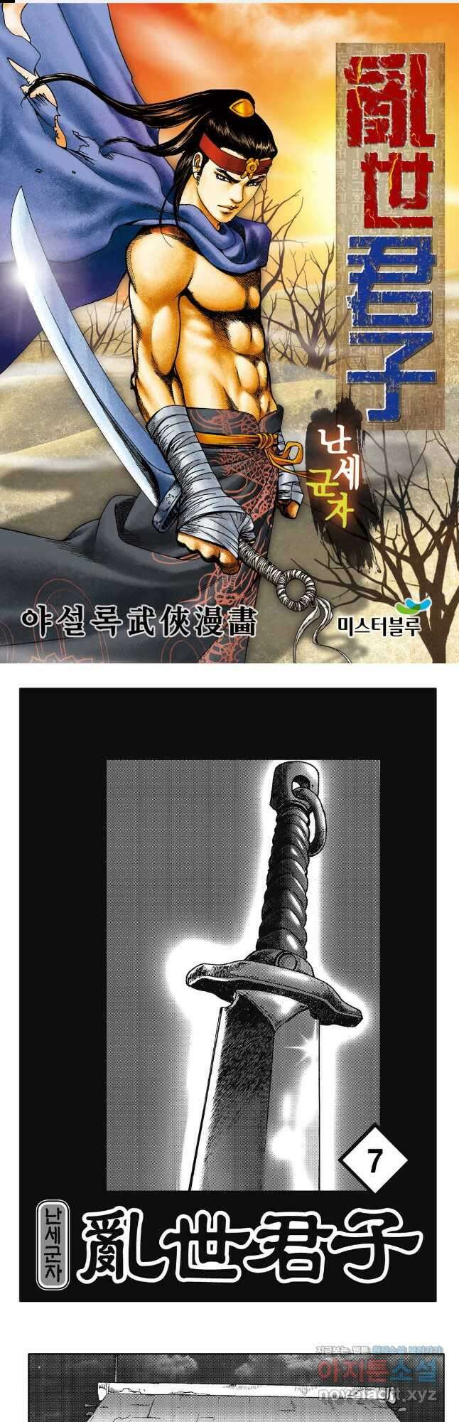 난세군자 13화 1