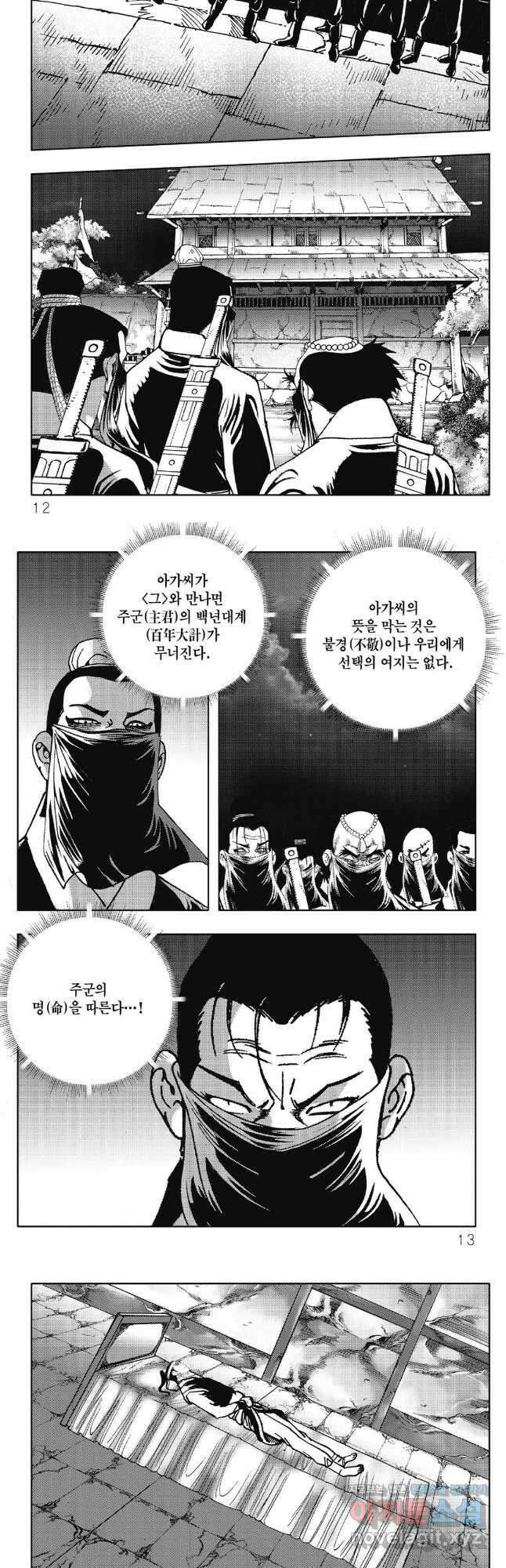 난세군자 13화 3