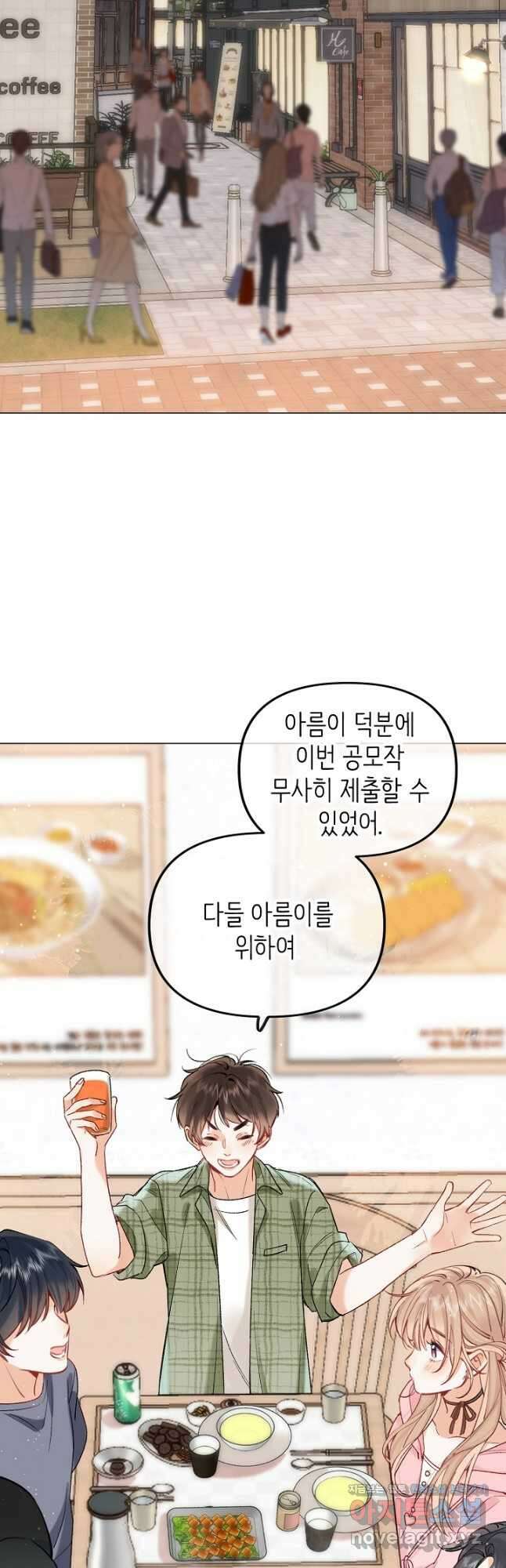 숨길 수 없는 74화 2