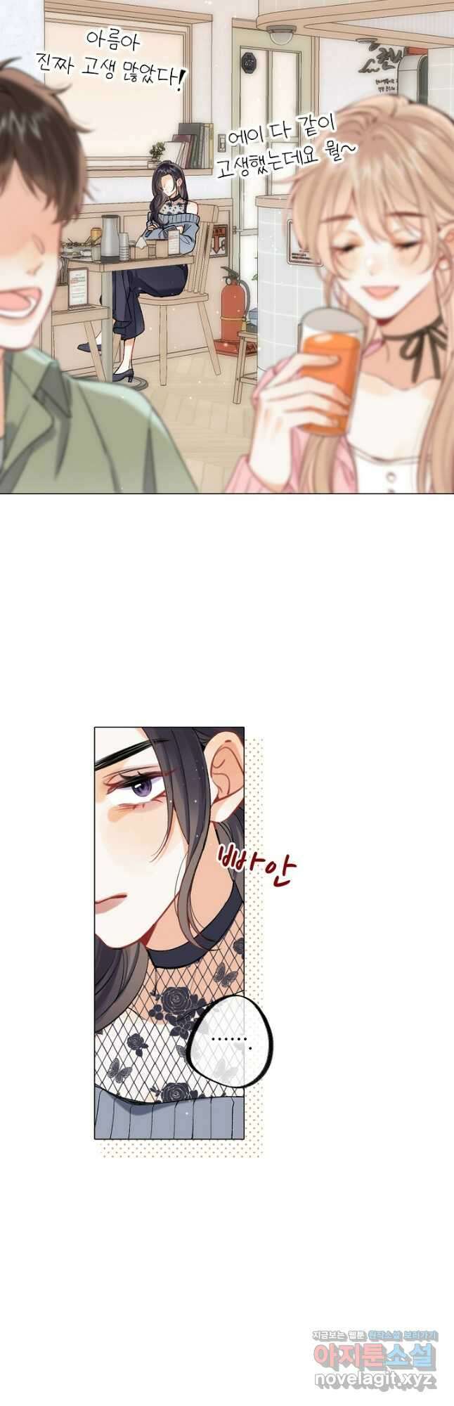숨길 수 없는 74화 4