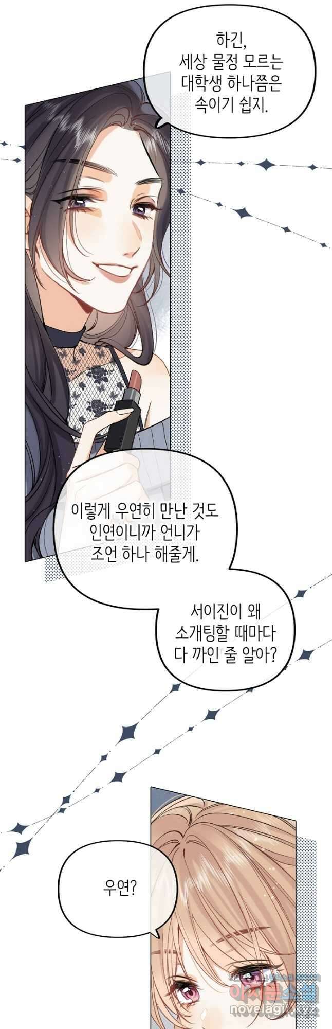 숨길 수 없는 74화 9