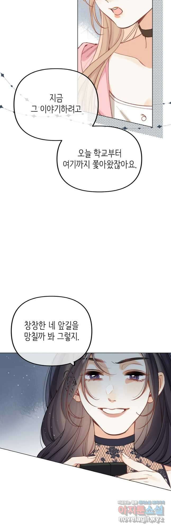 숨길 수 없는 74화 10