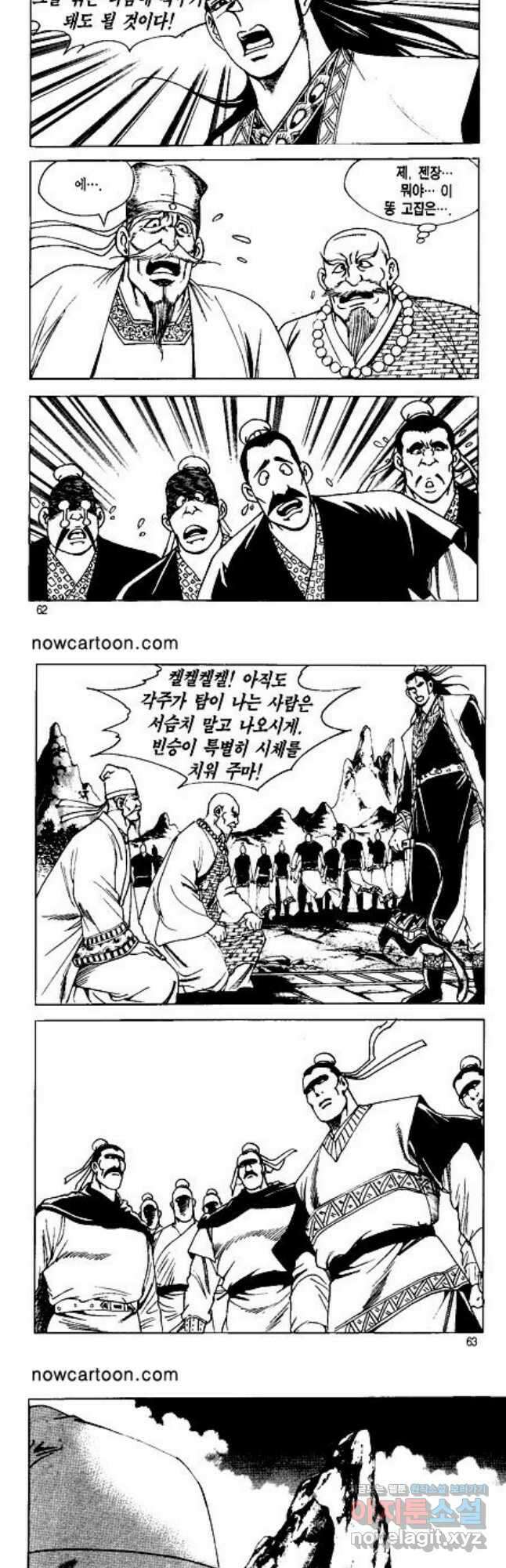 혈마풍 34화 2