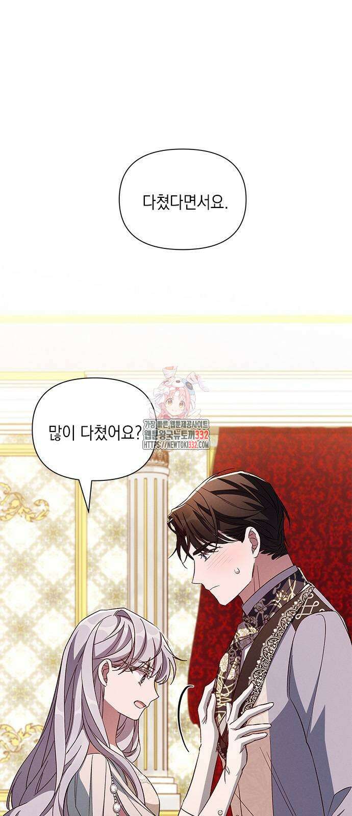 오, 친애하는 숙적 97화 1