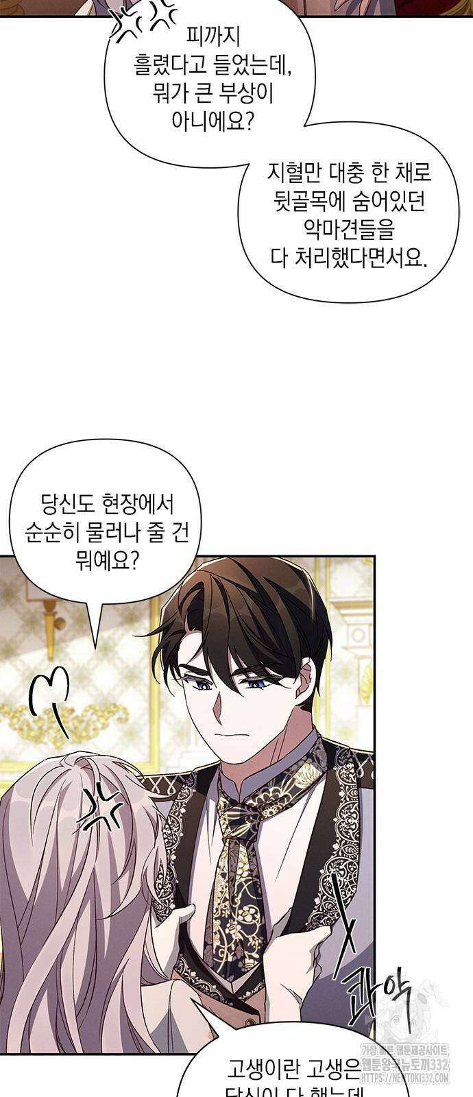 오, 친애하는 숙적 97화 3