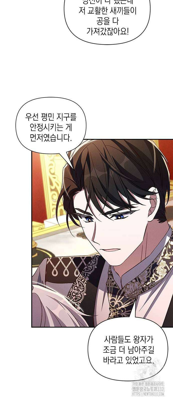 오, 친애하는 숙적 97화 4