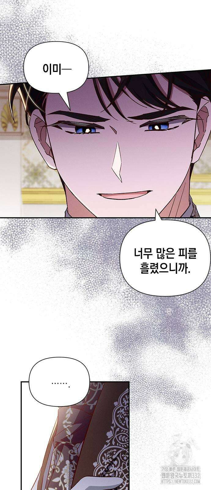 오, 친애하는 숙적 97화 6