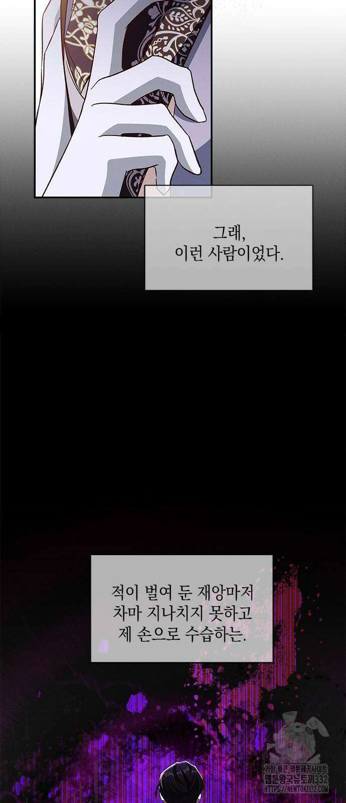 오, 친애하는 숙적 97화 7