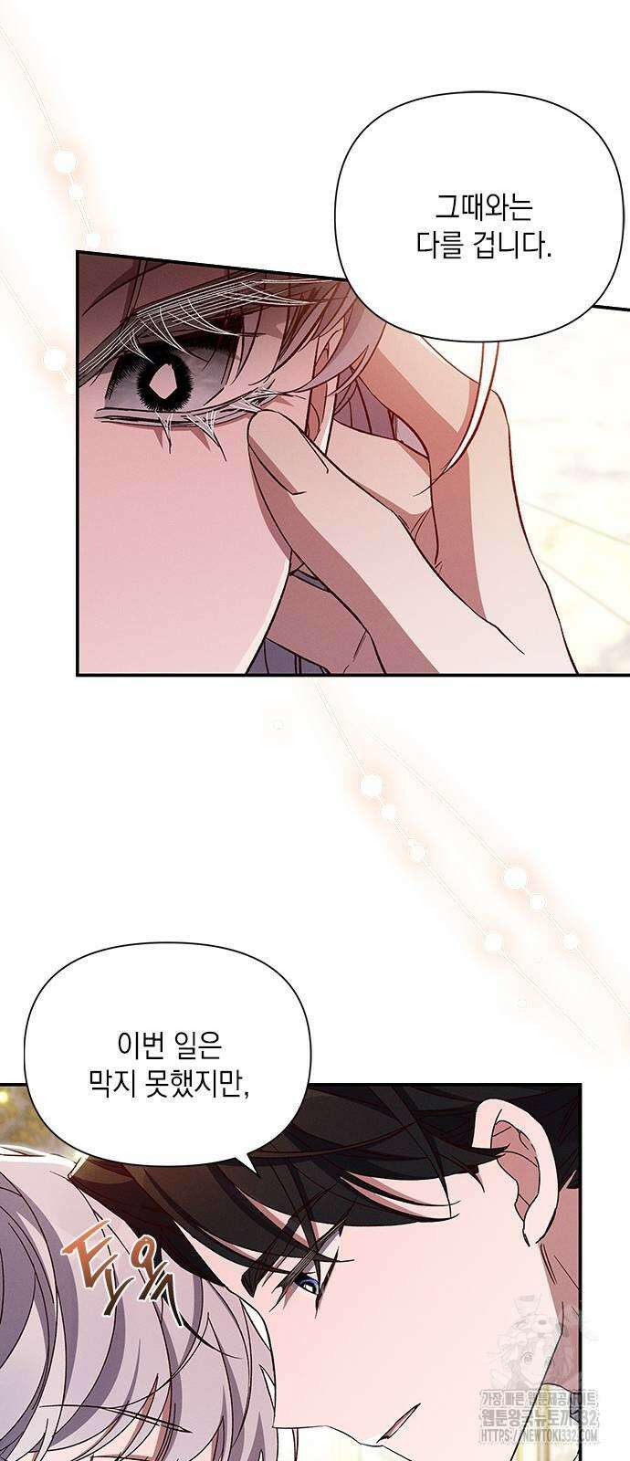 오, 친애하는 숙적 97화 10