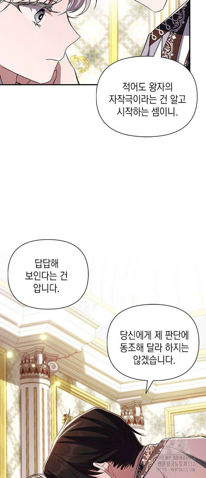 오, 친애하는 숙적 97화 11