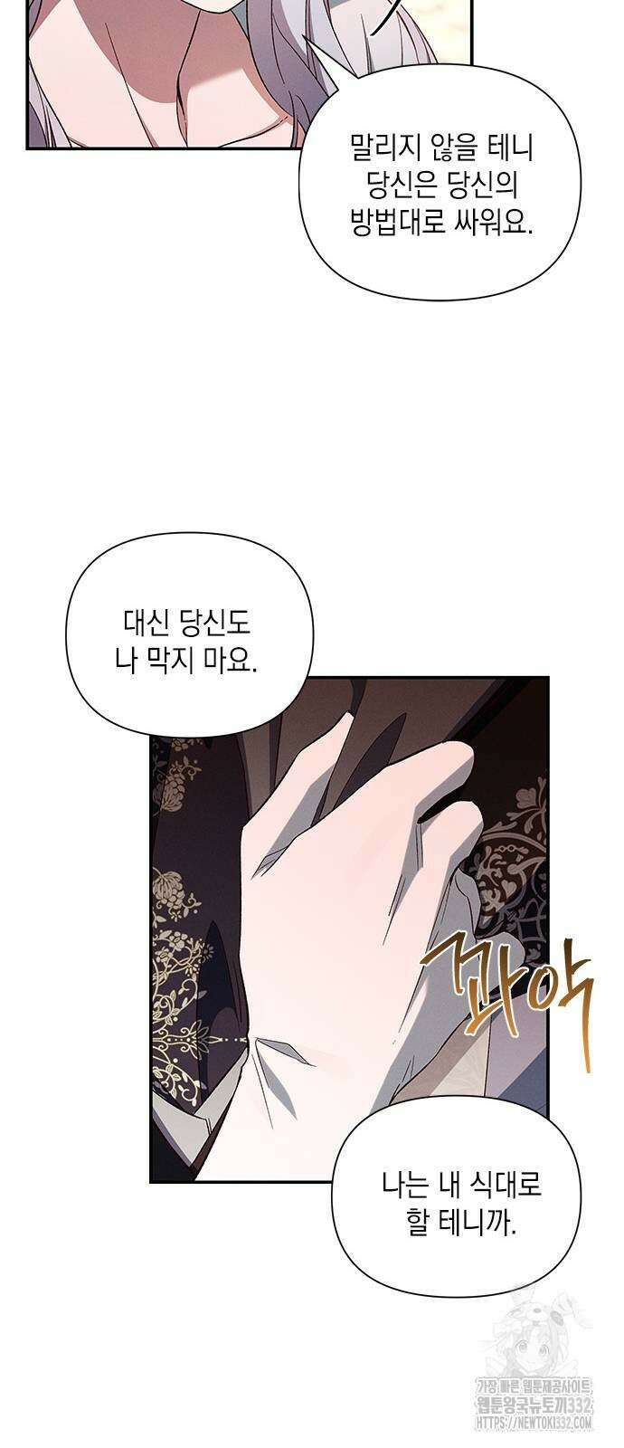 오, 친애하는 숙적 97화 13