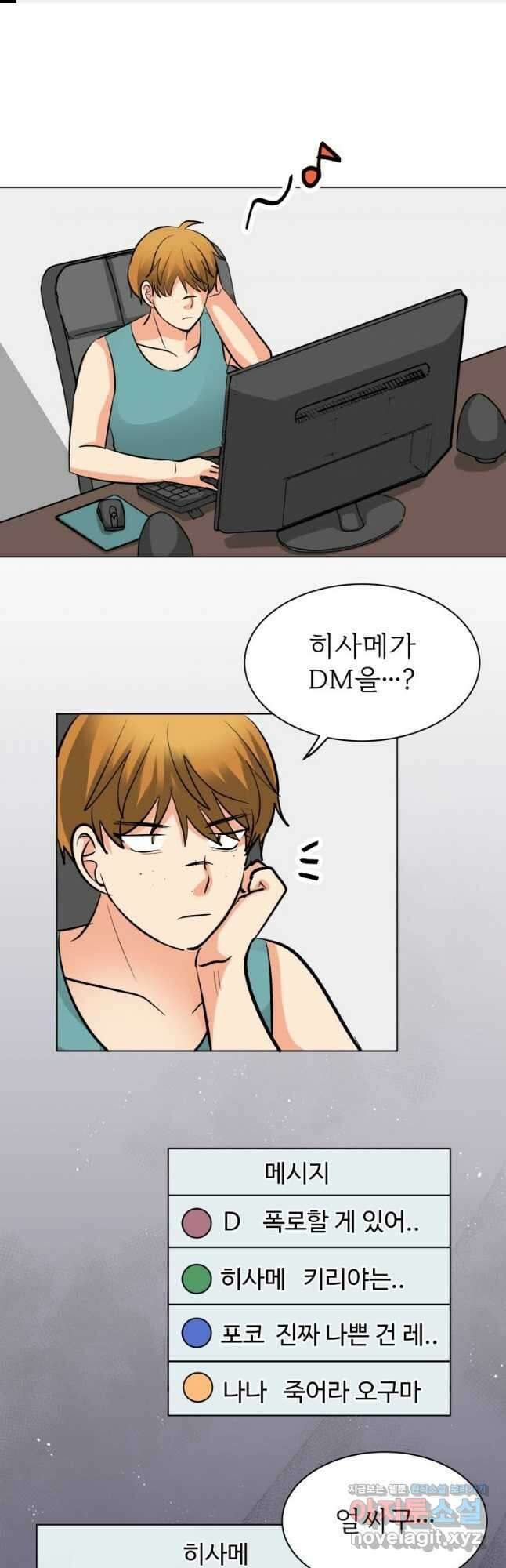 중대발표 구독, 좋아요 그리고... 복수 제47화 가해자 1
