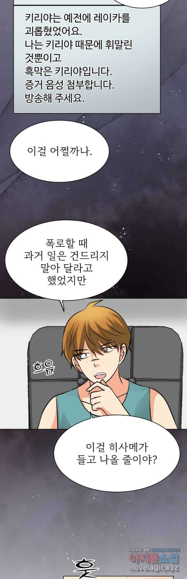 중대발표 구독, 좋아요 그리고... 복수 제47화 가해자 2