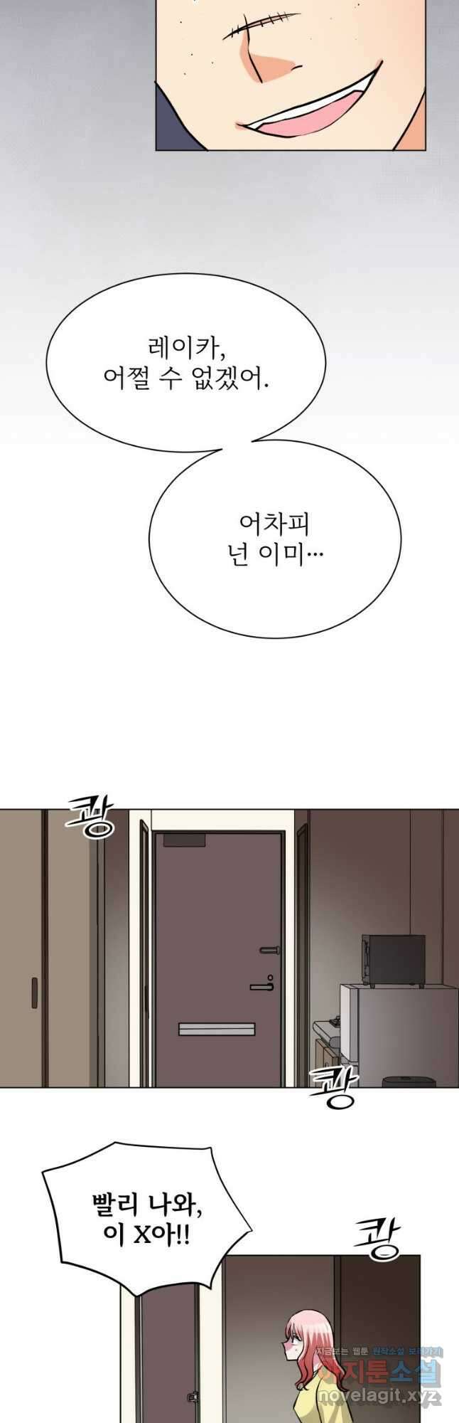 중대발표 구독, 좋아요 그리고... 복수 제47화 가해자 3