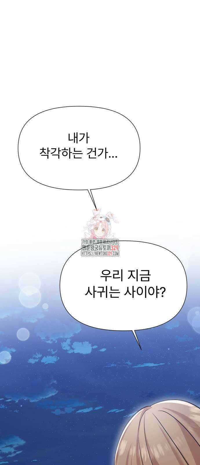 나의 신은 욕망꾸러기 24화 1