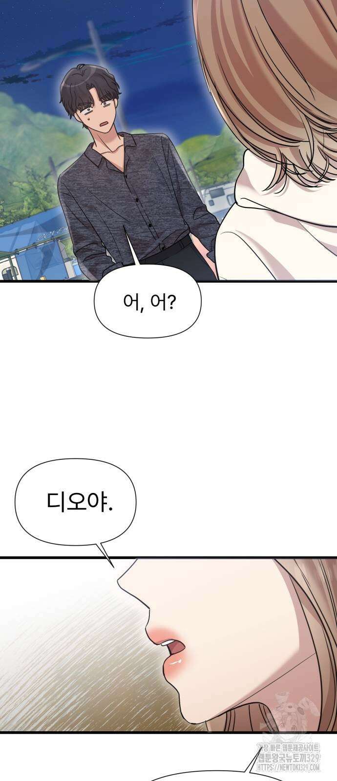 나의 신은 욕망꾸러기 24화 2