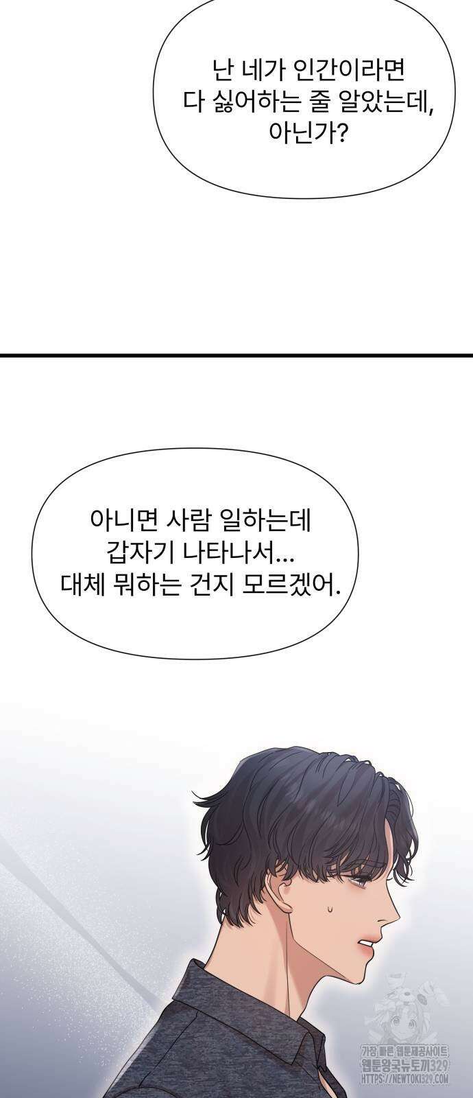 나의 신은 욕망꾸러기 24화 3