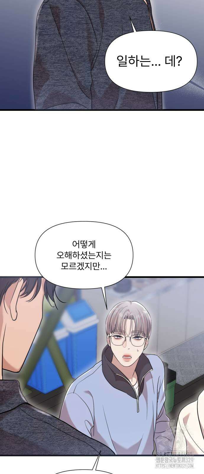 나의 신은 욕망꾸러기 24화 4