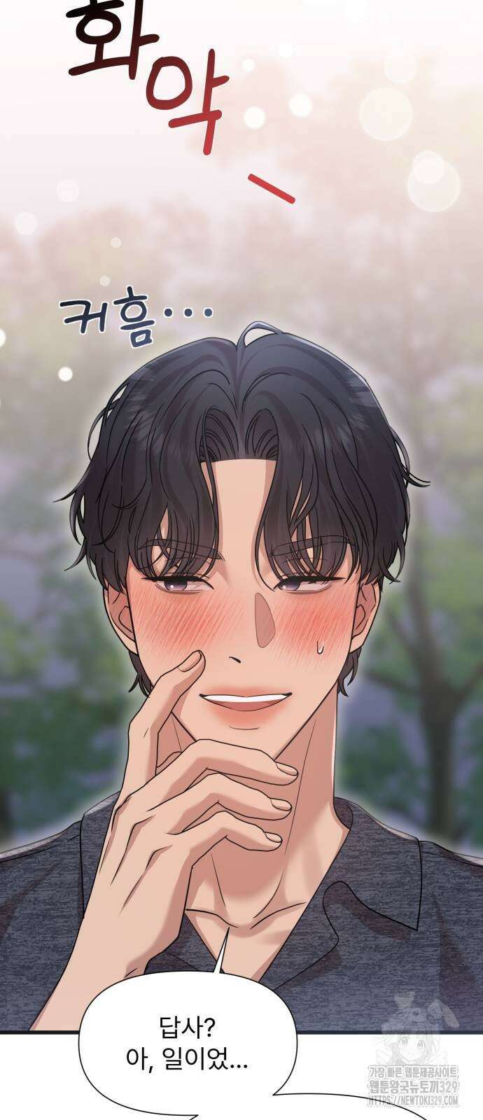 나의 신은 욕망꾸러기 24화 6