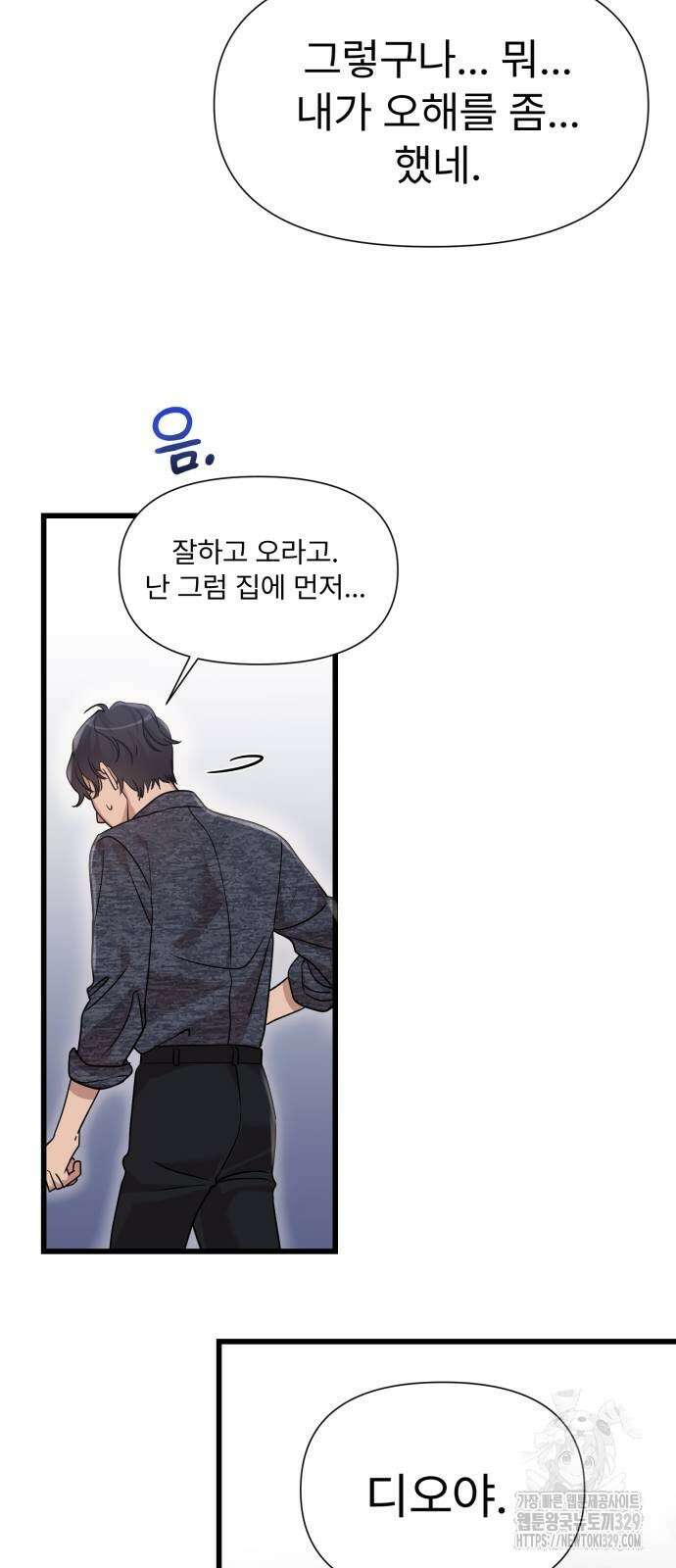 나의 신은 욕망꾸러기 24화 7