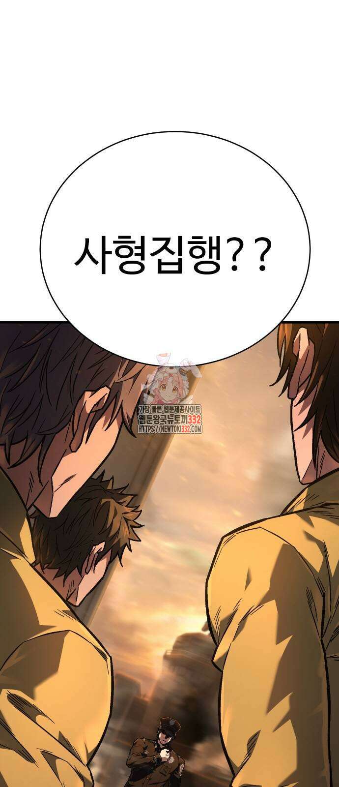 사형집행관 2화 1