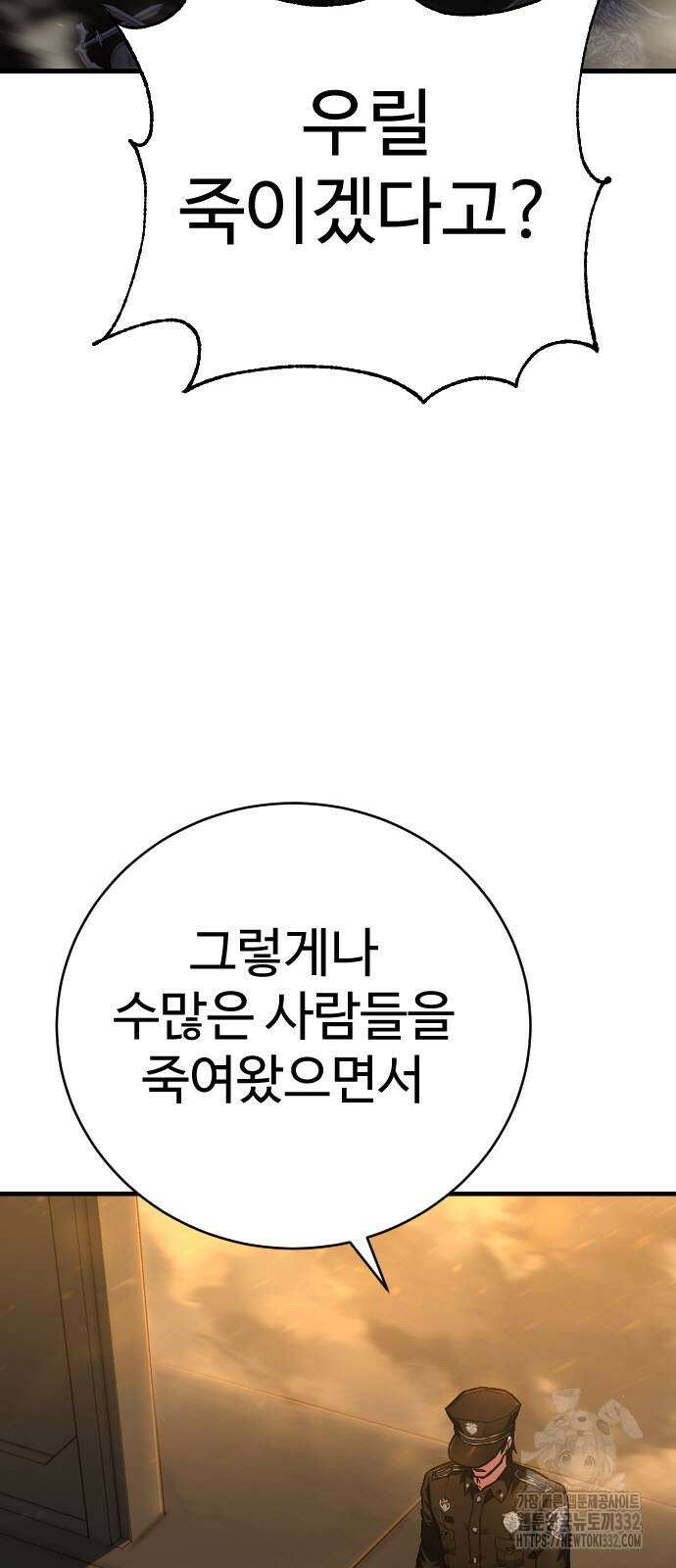 사형집행관 2화 4