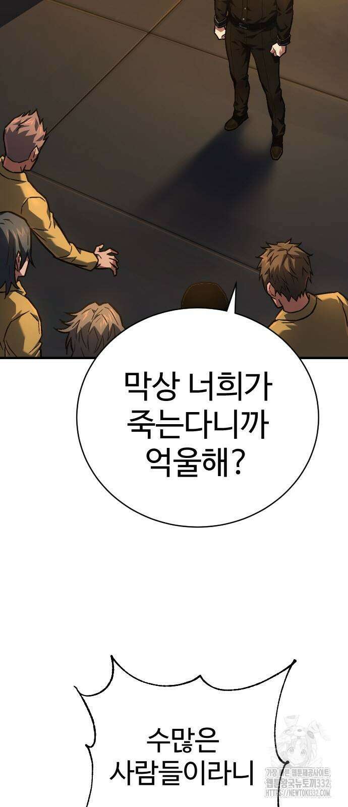 사형집행관 2화 5
