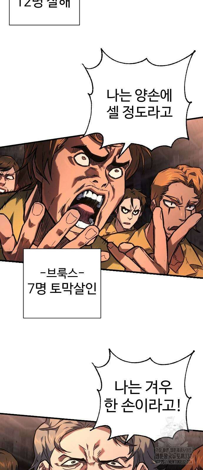 사형집행관 2화 7
