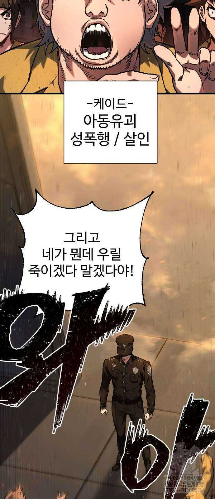 사형집행관 2화 8