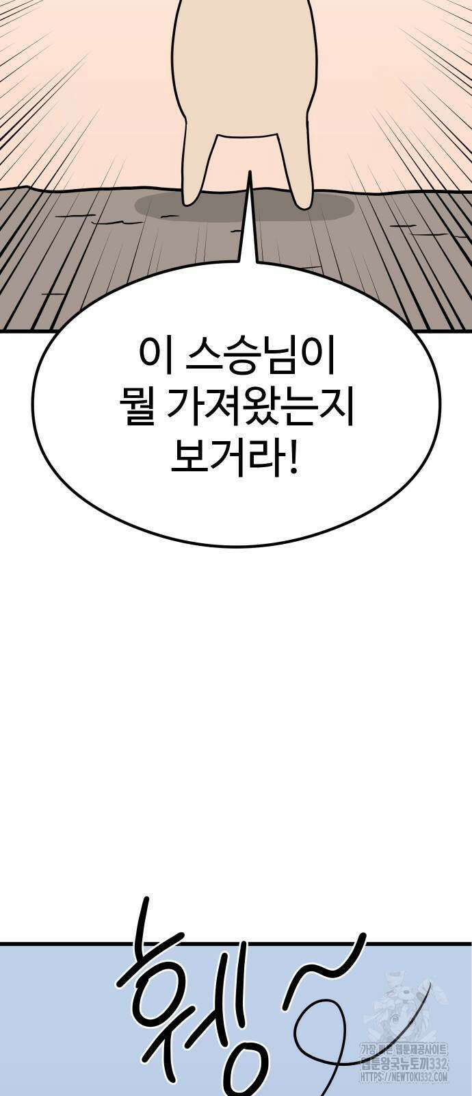 삼덕천하 6화 2