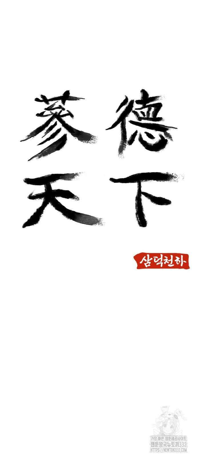 삼덕천하 6화 7