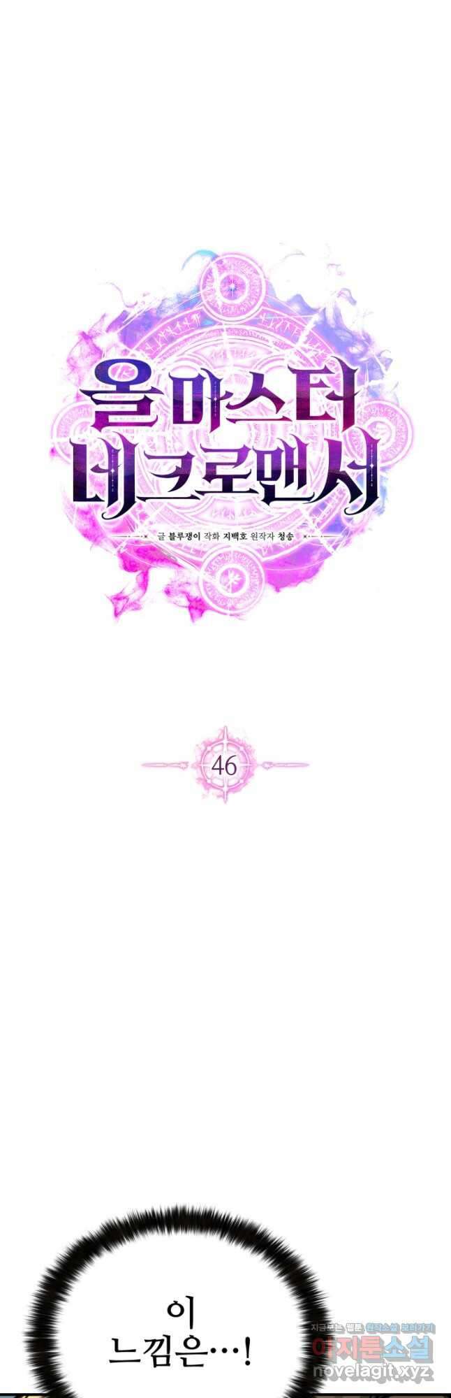 올 마스터 네크로맨서 46화 9