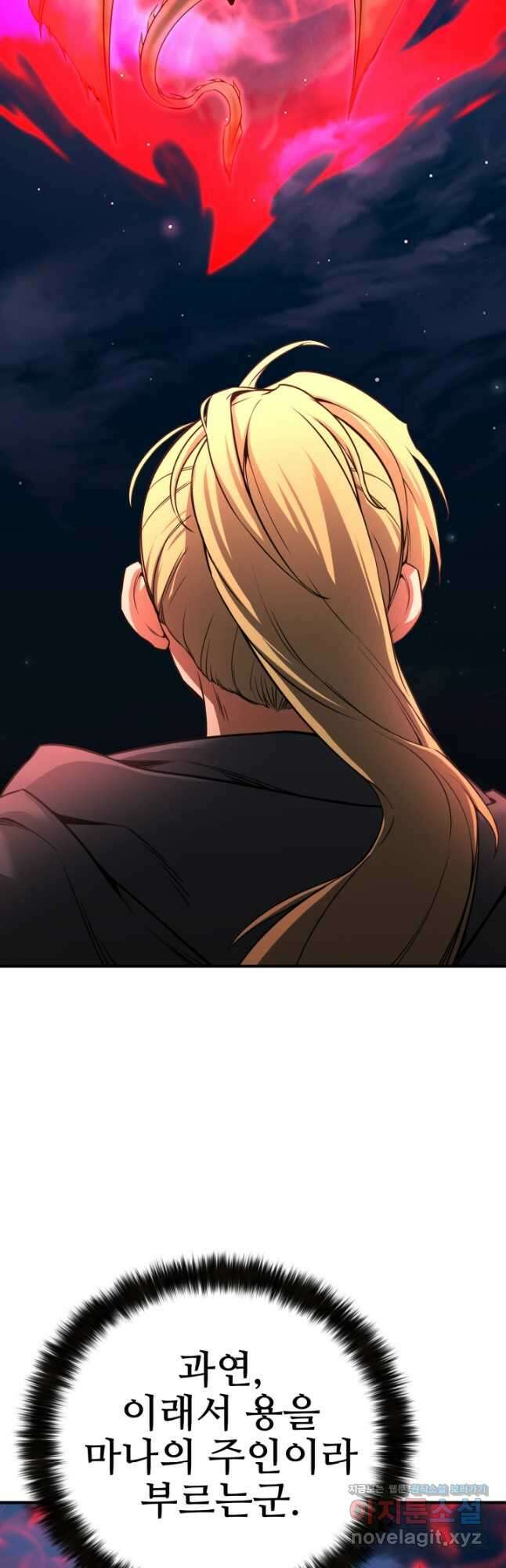 올 마스터 네크로맨서 46화 11
