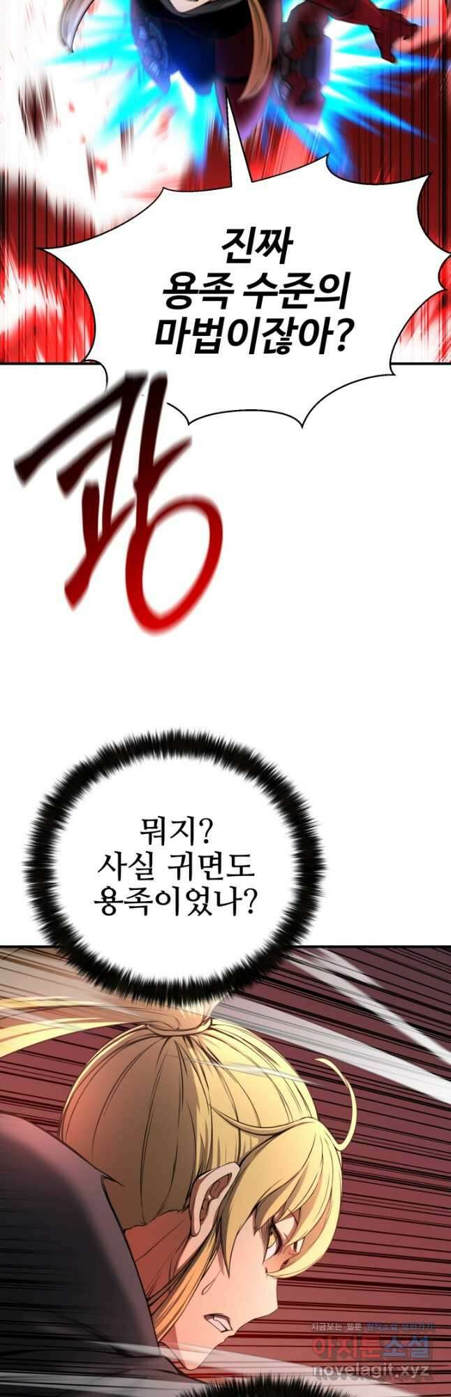 올 마스터 네크로맨서 46화 24