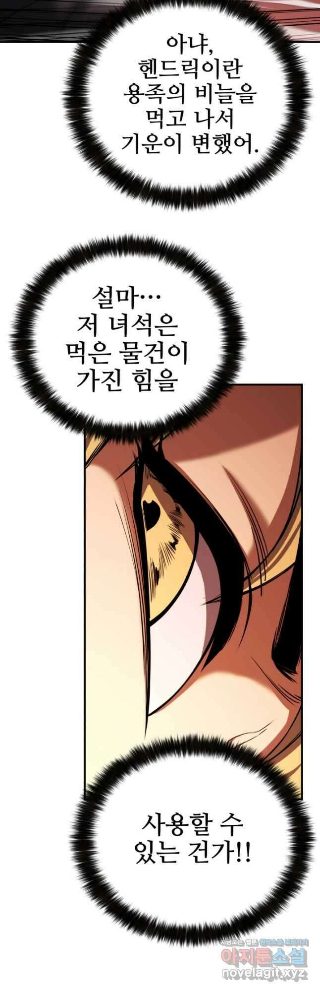 올 마스터 네크로맨서 46화 25