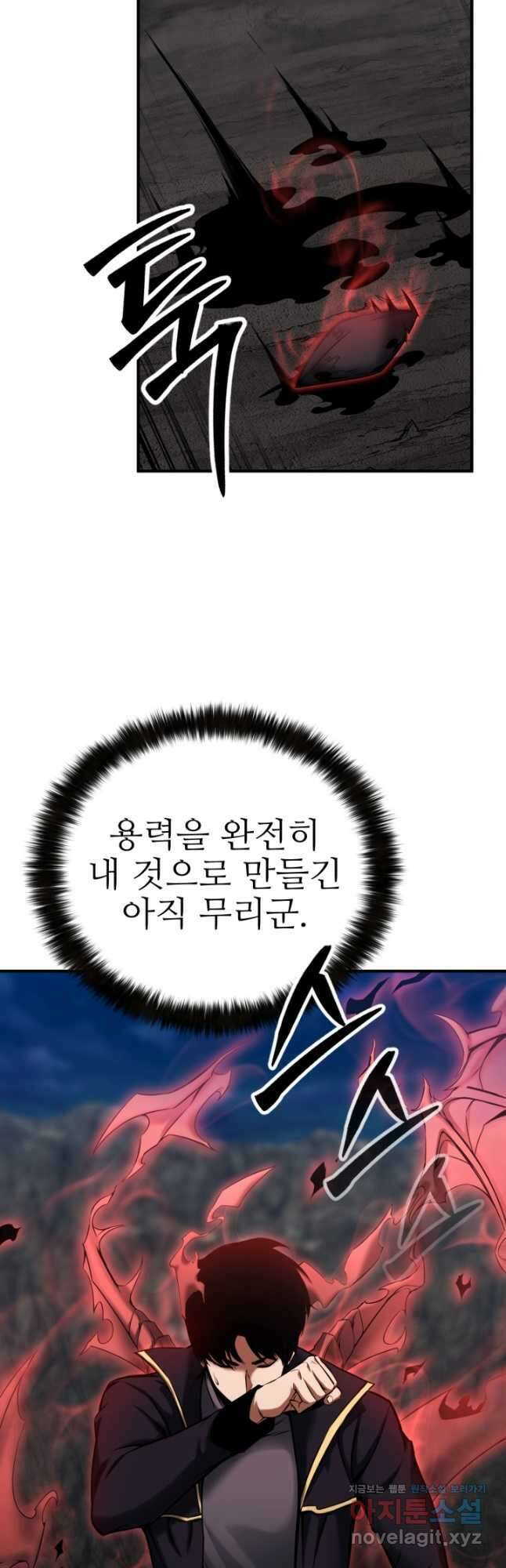 올 마스터 네크로맨서 46화 44