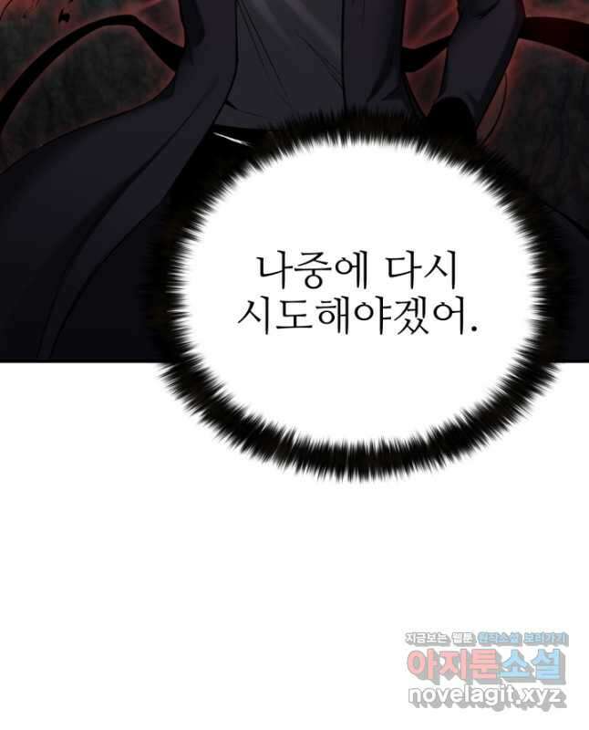 올 마스터 네크로맨서 46화 45