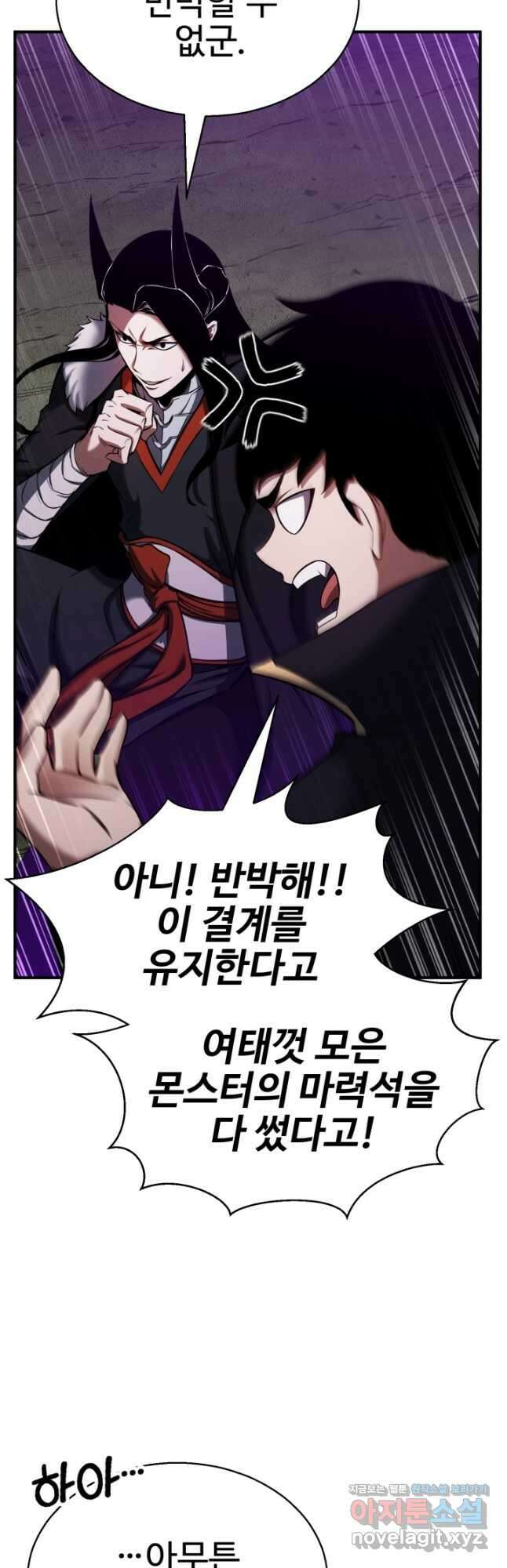 올 마스터 네크로맨서 46화 63