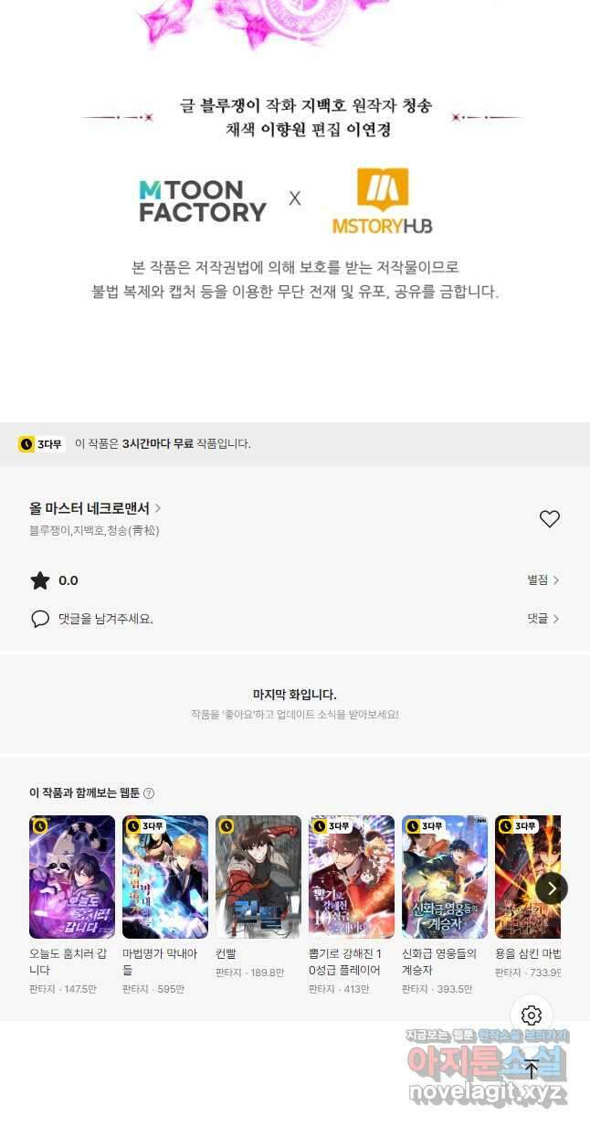 올 마스터 네크로맨서 46화 81