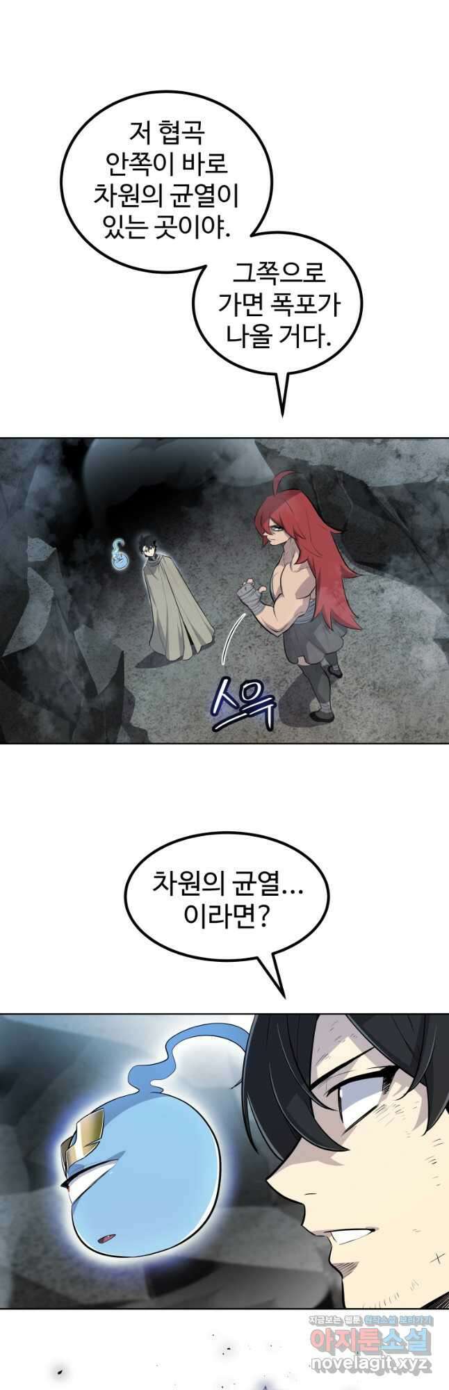 검빨로 레벨업 92화 5