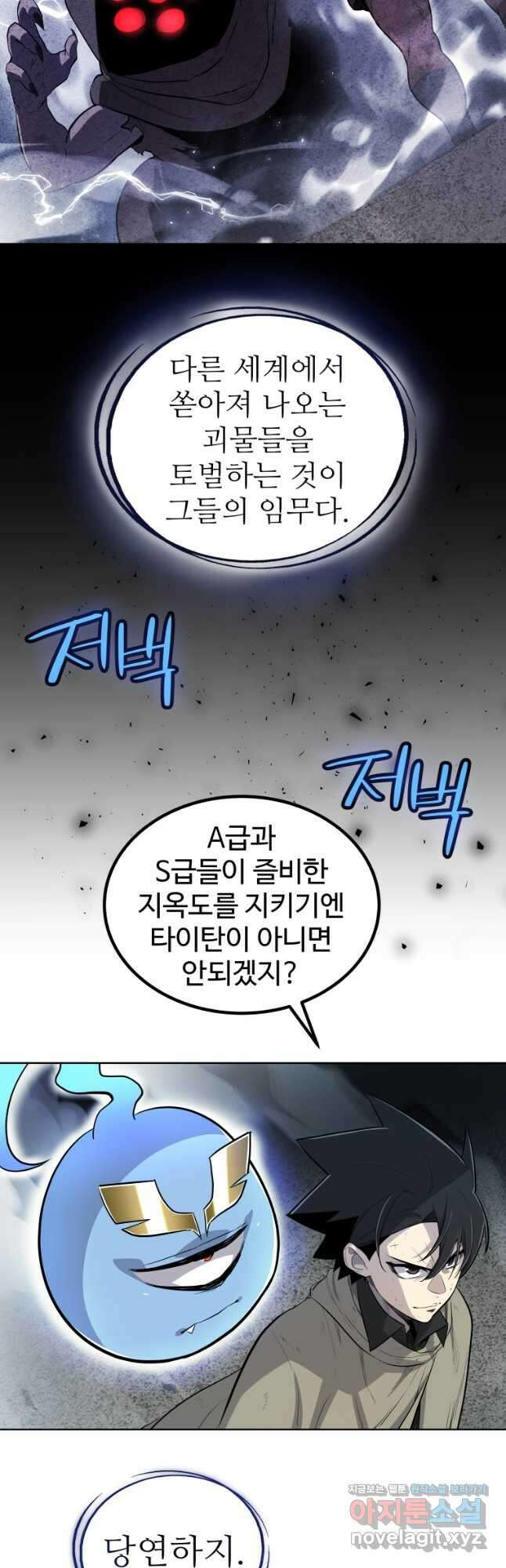 검빨로 레벨업 92화 7