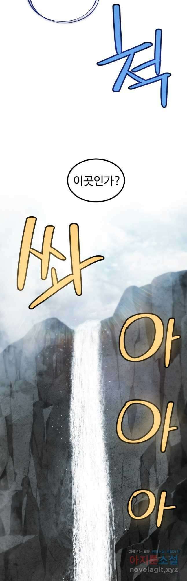 검빨로 레벨업 92화 8