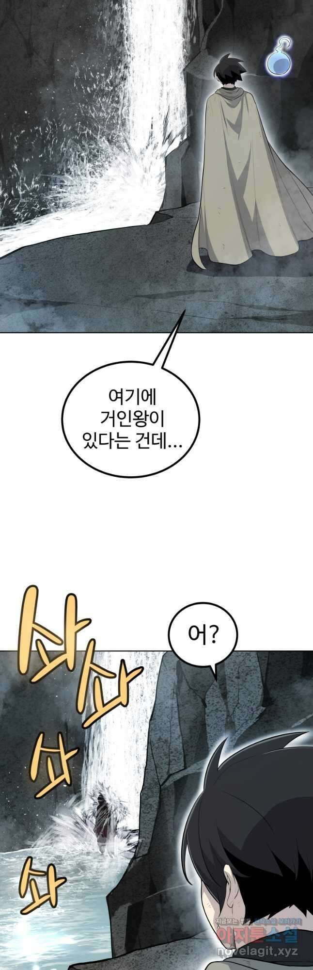 검빨로 레벨업 92화 9