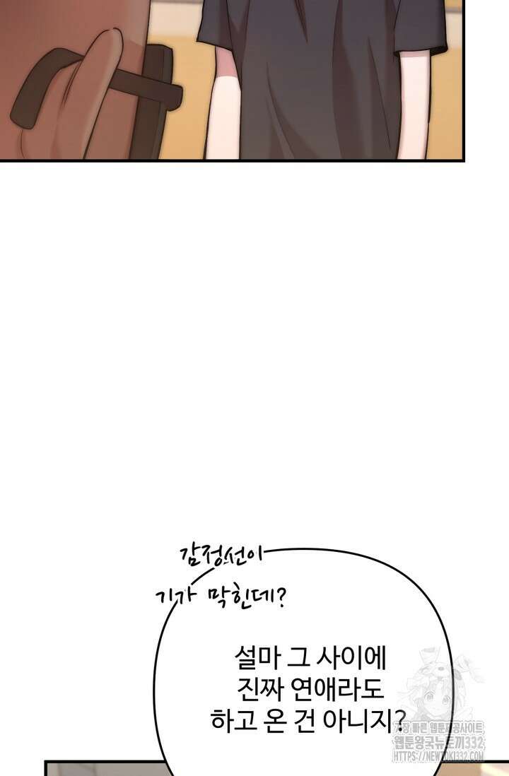 연기 천재, TOP 아이돌! 38화 4