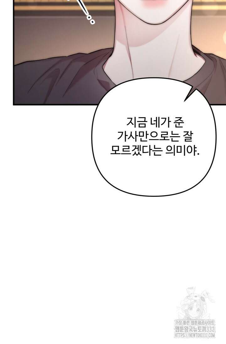 연기 천재, TOP 아이돌! 38화 9